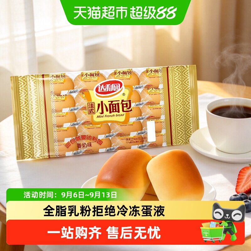 达利园糕点香奶味法式小面包袋装休闲零食礼包营养早餐口袋手撕包