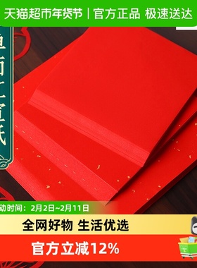 宅小仙红纸红色宣纸结婚乔迁专用加厚春节万年红宣纸剪纸刻纸儿童