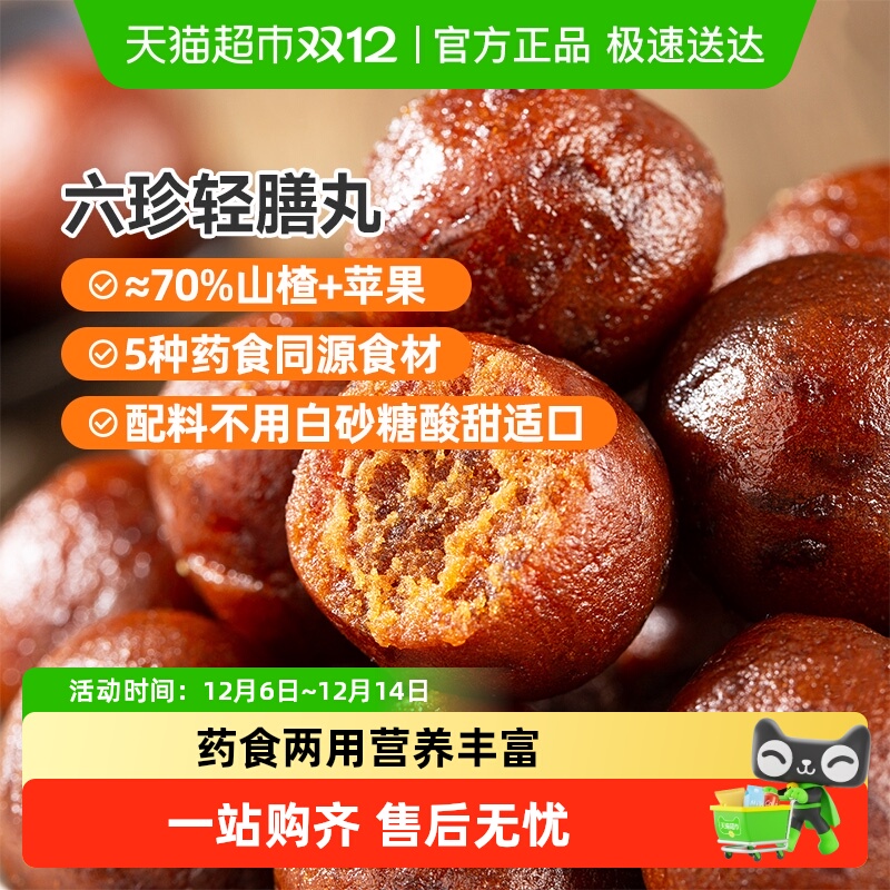 西域美农六珍轻膳丸健康解馋零食