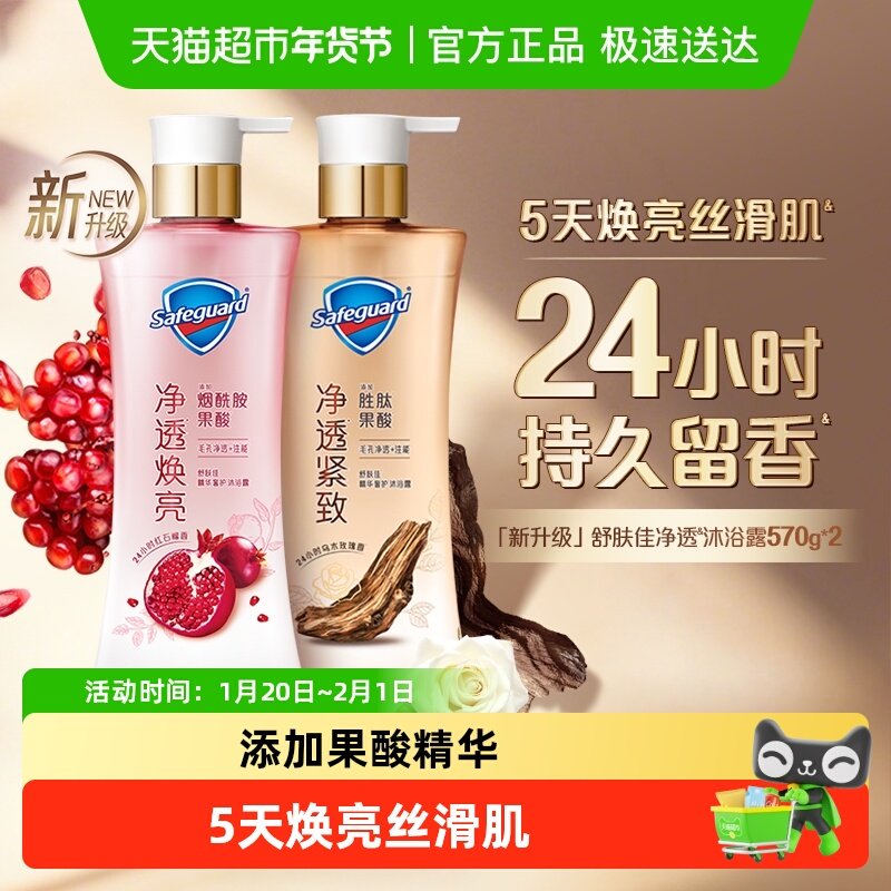 舒肤佳红石榴乌木玫瑰沐浴露持久留香乳液男女士家庭装大容量