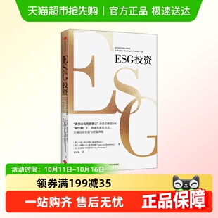 助力碳中和 ESG投资 解读 全景式 自身价值财富升级 马克墨比尔斯