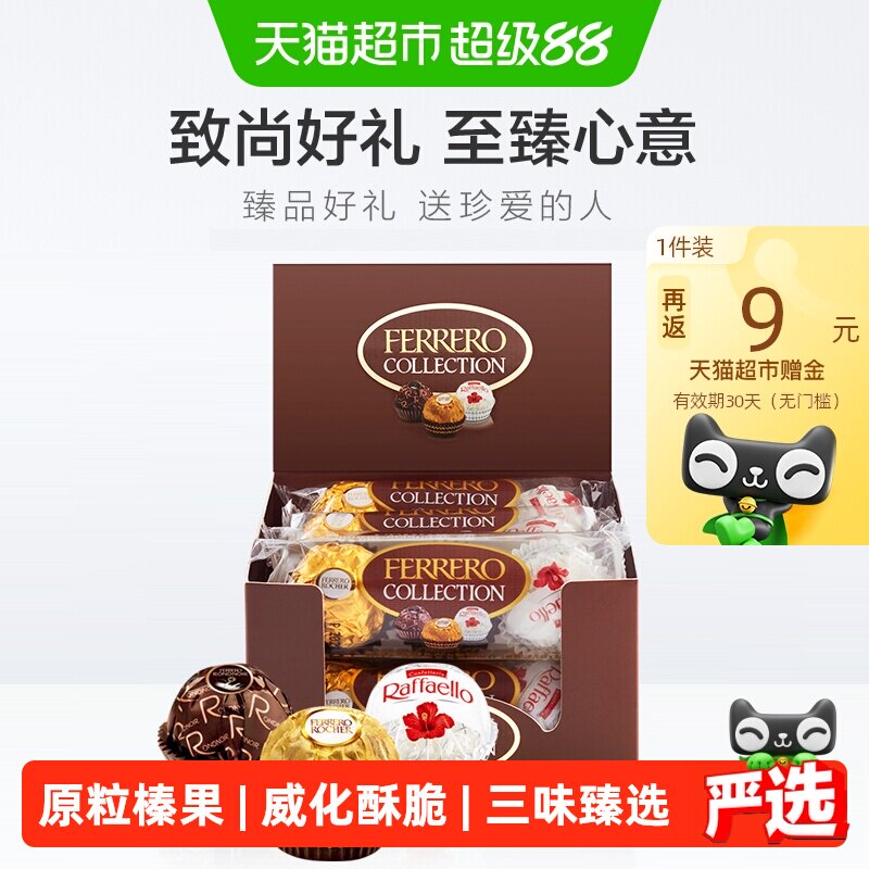 费列罗臻品威化巧克力制品三色球女友礼物零食婚庆散装喜糖礼盒装