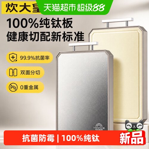 炊大皇纯钛双面切菜板2cm加厚