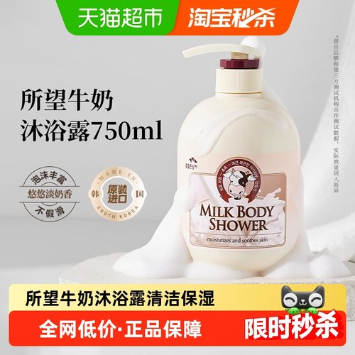 SOMANG所望保湿牛奶沐浴露750ml