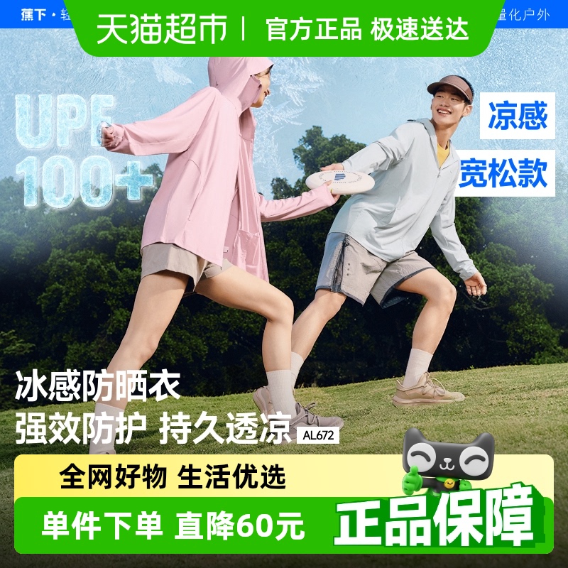 蕉下情侶款涼感防曬服