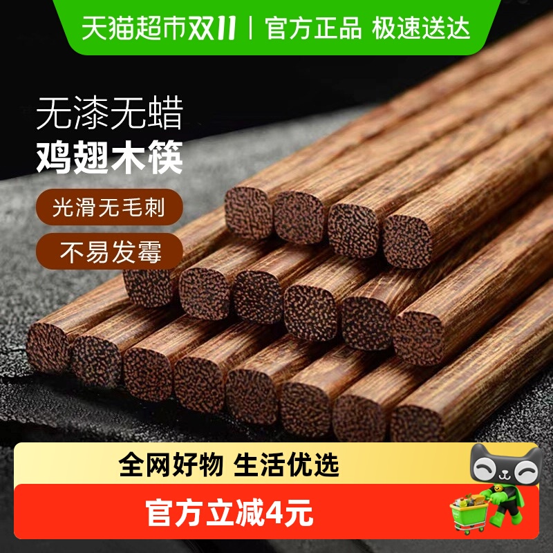 双枪天然无漆无蜡鸡翅木筷子10双