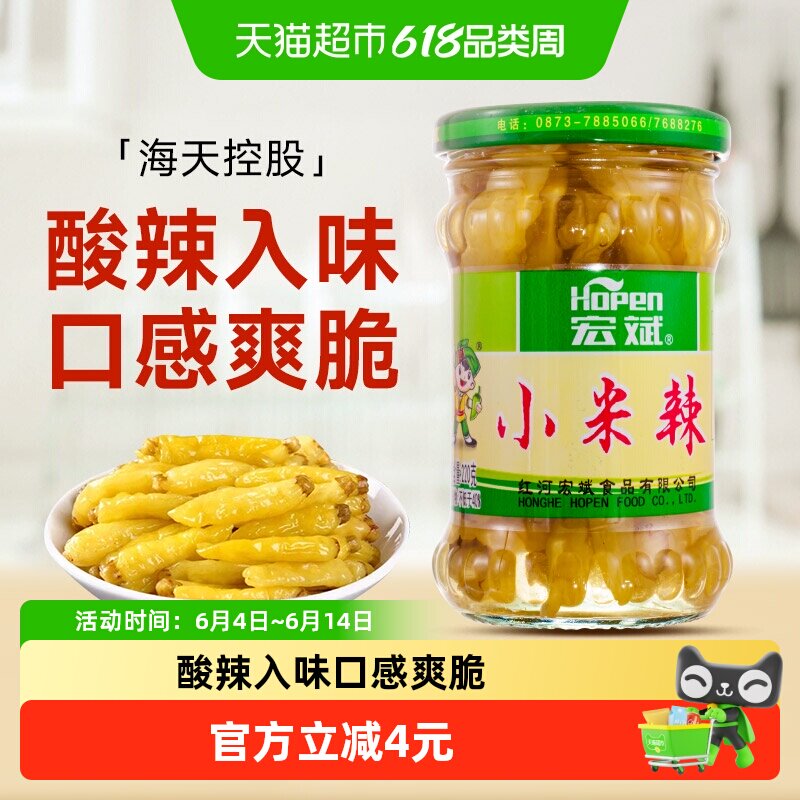 宏斌小米辣泡椒瓶装220g辣椒朝天椒泡菜自制泡椒凤爪调料海天控股