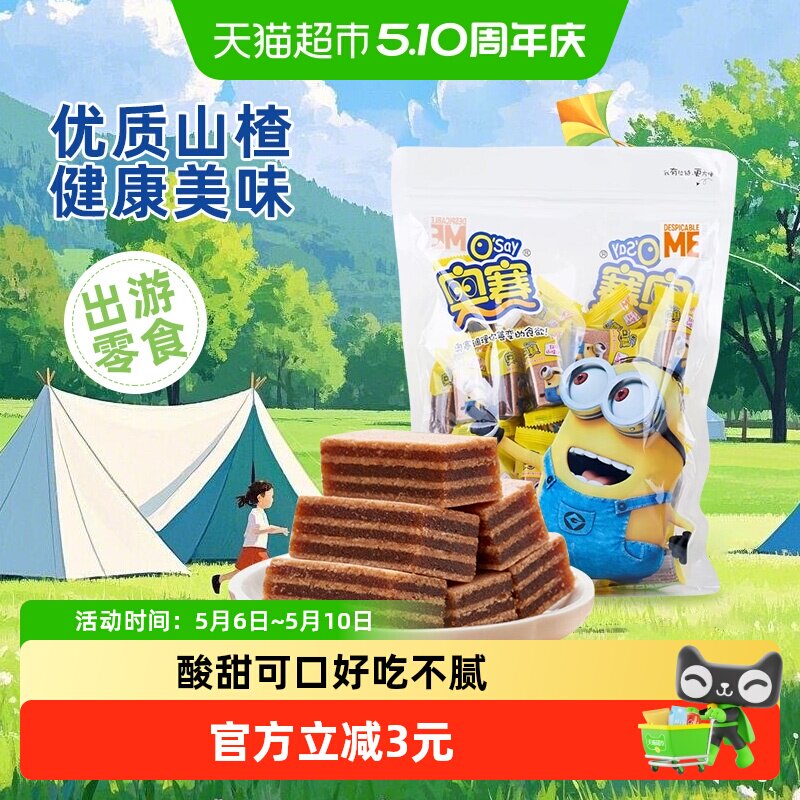 奥赛夹心山楂糕红枣山楂汉堡儿童零食蜜饯果干下午茶酸甜开胃点心