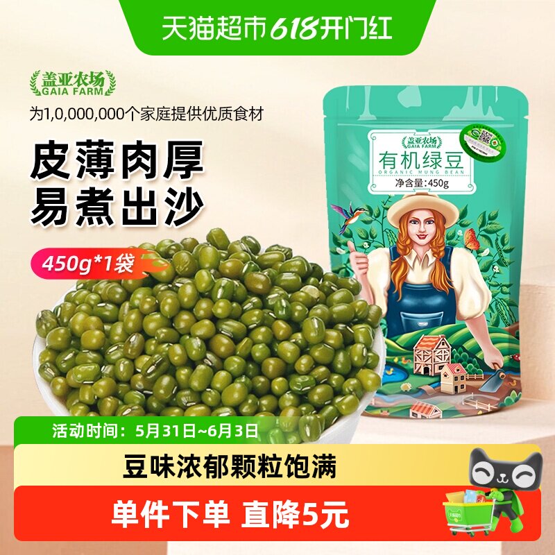 盖亚农场有机绿豆450g