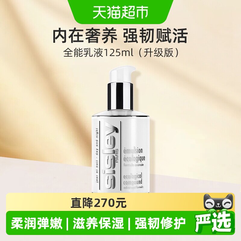 【下拉详情享优惠】Sisley/希思黎全能乳液升级版保湿滋养修护