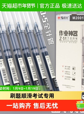 晨光直液式走珠中性笔学生考试专用0.5速干刷题黑笔isn高颜值水笔