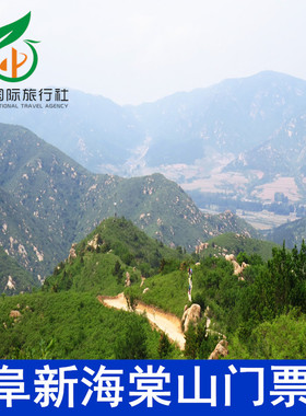 [辽宁阜新海棠山国家森林公园-大门票]海棠山成人门票