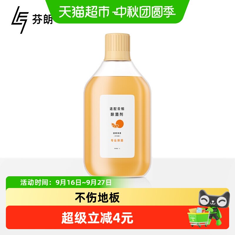 云鲸J1除菌清洁剂图片