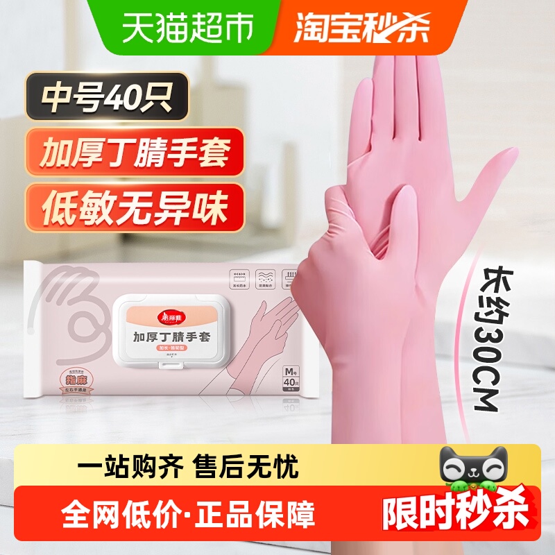 美丽雅丁腈加长手套抽取式非一次性手套耐用家务清洁厨房洗碗