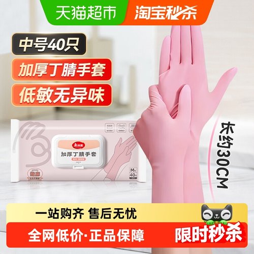 美丽雅丁腈加长耐用手套