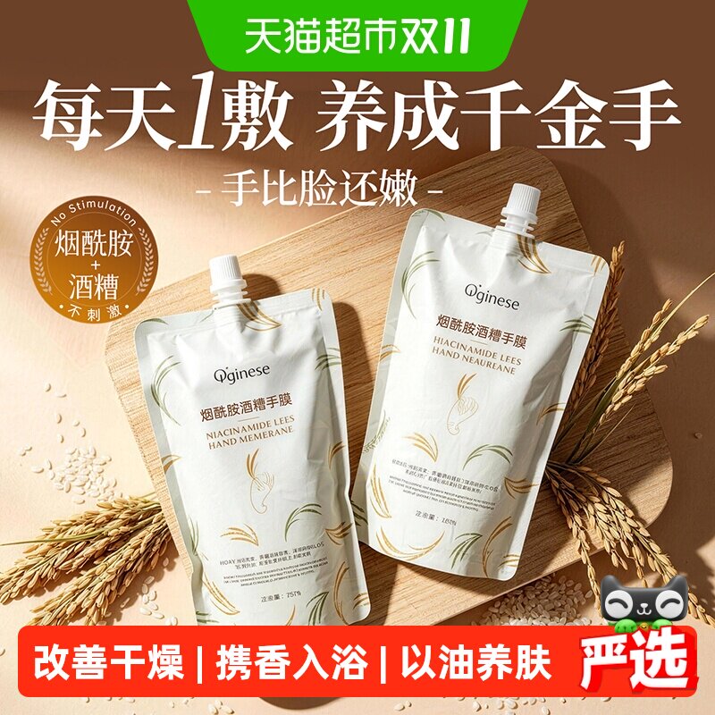 酒糟手膜嫩白保湿补水手部秋冬修护理复干裂倒刺粗糙淡化手纹手套