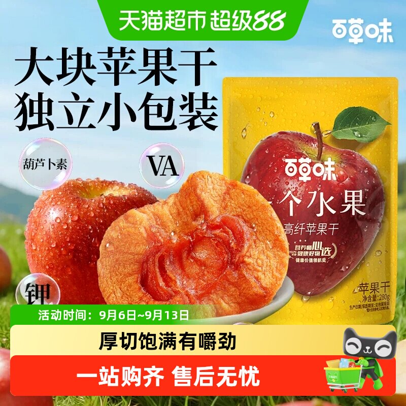 百草味厚切苹果干无添加红富士低脂孕妇即食休闲零食独立小包装