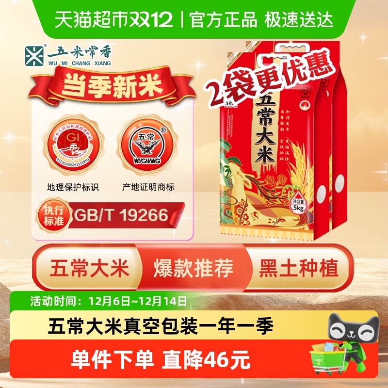 五稻田真空包装五常大米当季新米