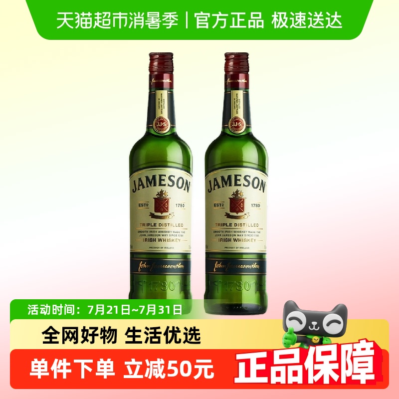 尊美醇爱尔兰威士忌500ml×2瓶