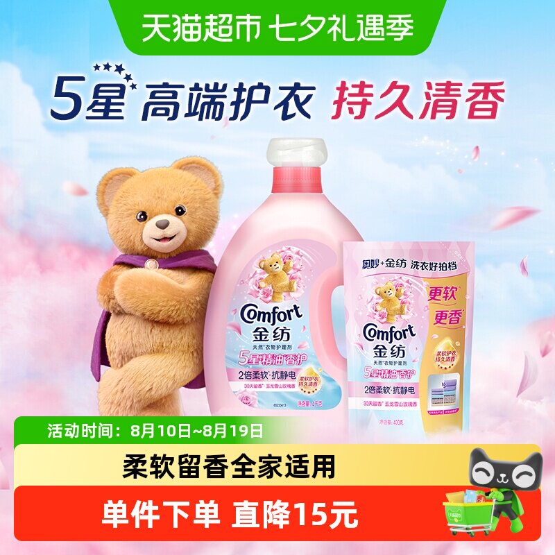 金纺玉龙雪山玫瑰香 精油香氛柔顺剂4kg+400g