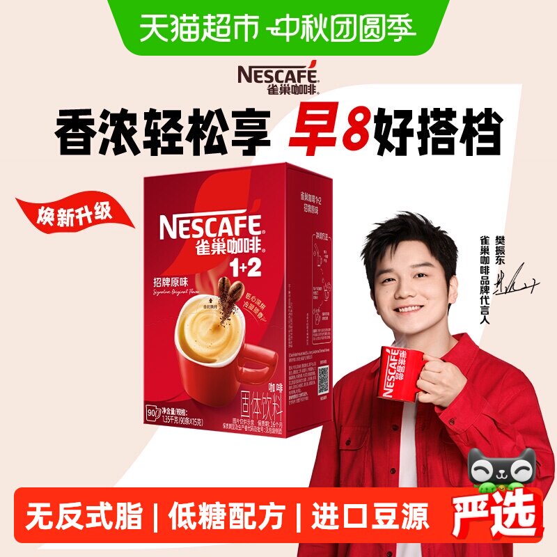 雀巢1+2三合一速溶咖啡冲调方便图片