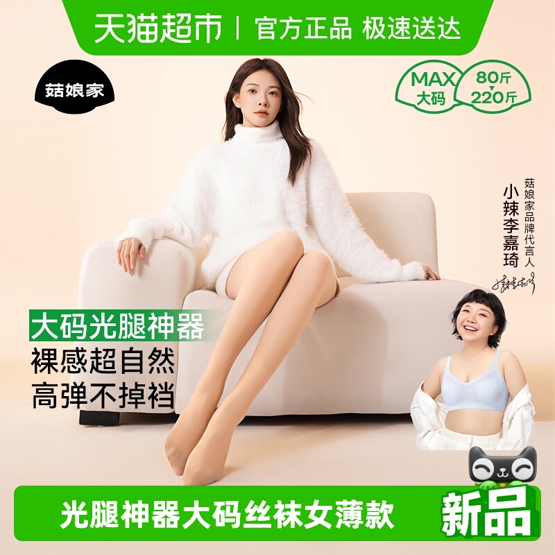 菇娘家光腿神器丝袜女薄款防勾