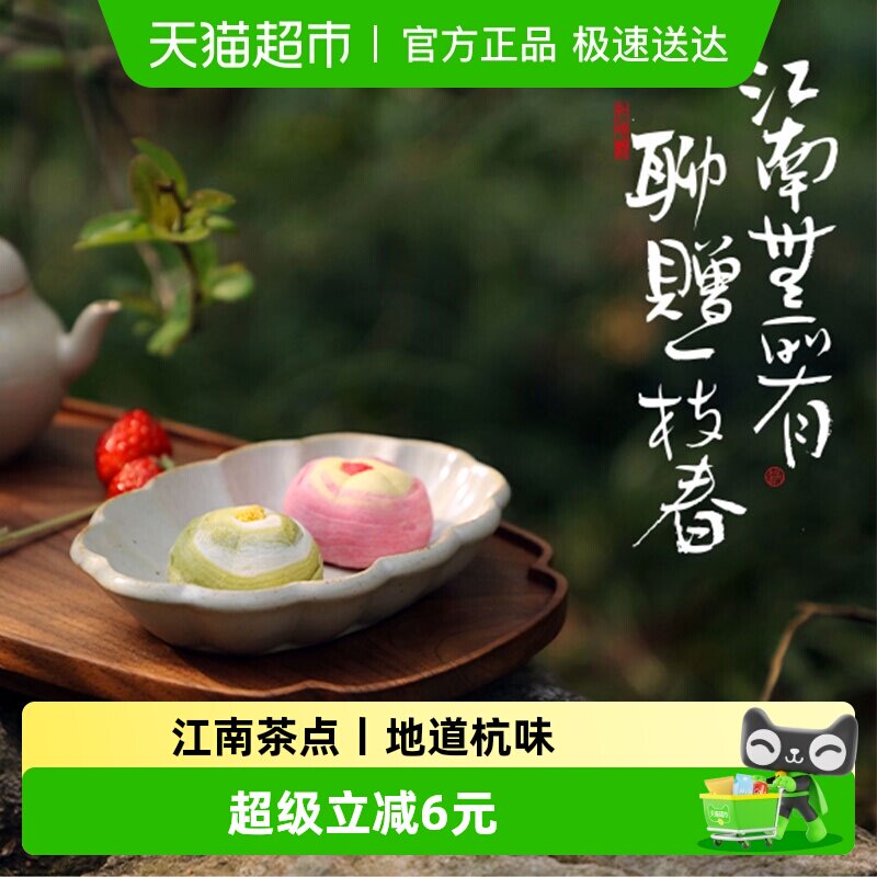 知味观青山隐茶果点心90g江南茶点杭州特产伴手礼糕点