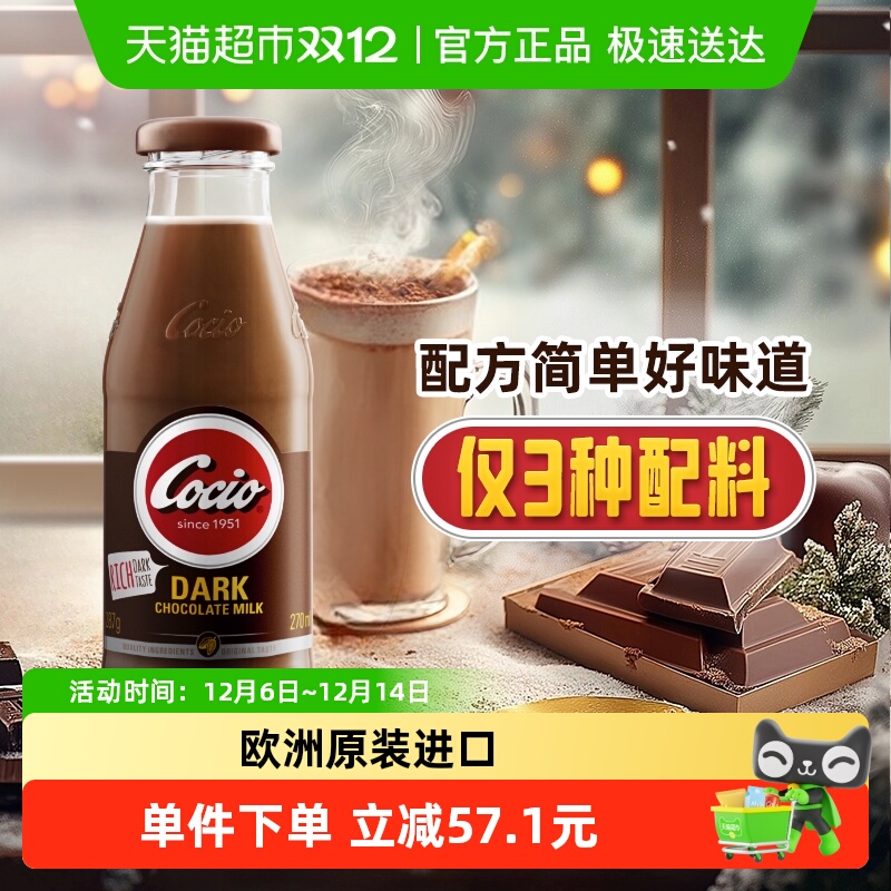 丹麦醇黑巧克力奶arla270ml×8瓶