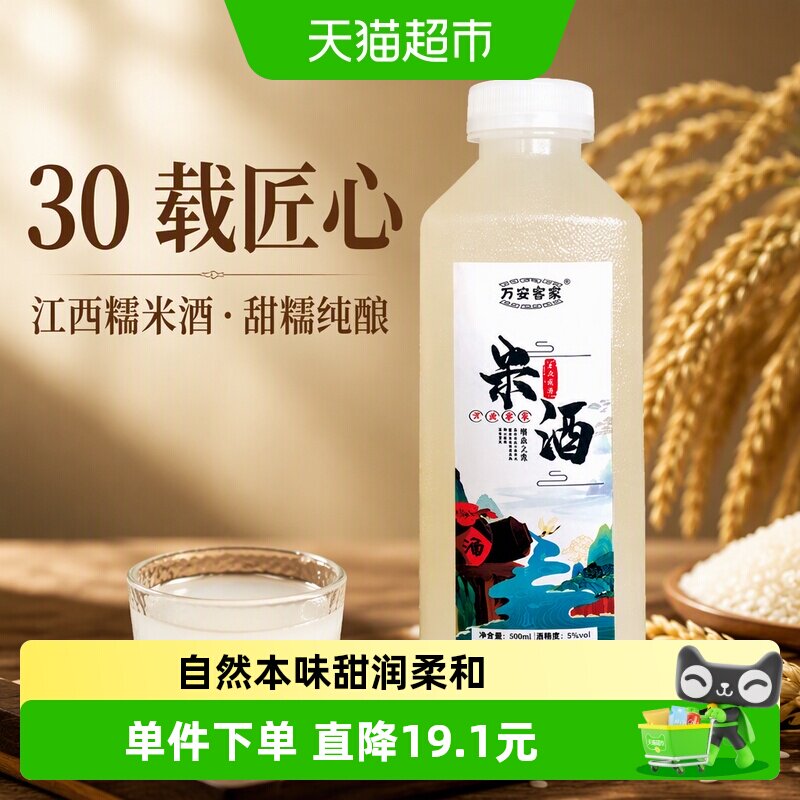 万安客家纯粮酿造糯米酒1箱*5瓶图片