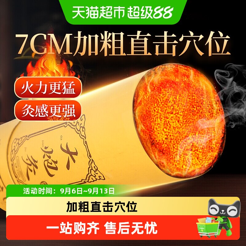 海氏海诺艾条大炮灸艾灸加粗纯正品艾阳五年低烟陈艾柱大号7cm