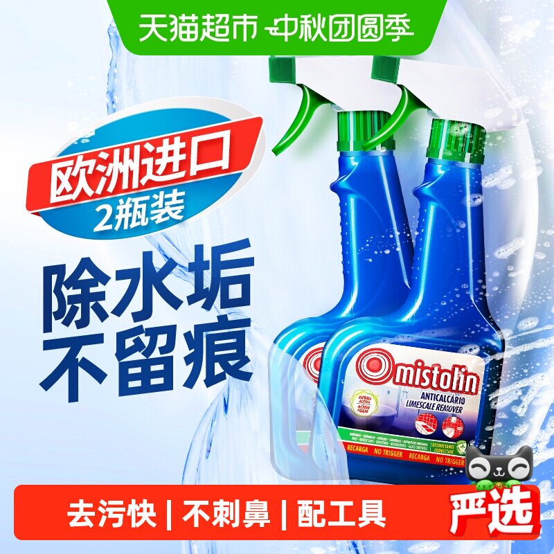 mistolin浴室清洁除水垢清除剂图片