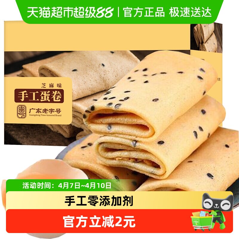 扬航手工芝麻鸡蛋卷老字号蛋糕点心特产小吃休闲零食儿童孕妇