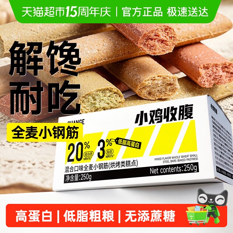 全麦小钢筋0低脂磨牙棒代餐棒谷物卡压缩硬饼干成人粗粮能量零食