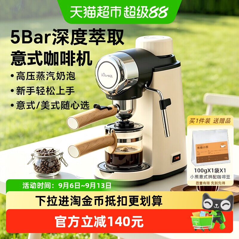 小熊家用小型意式半自动咖啡机图片
