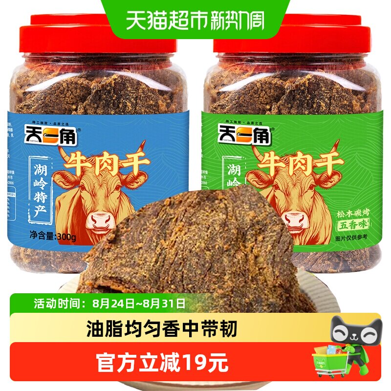 天一角丝绒牛肉干温州湖岭特产手撕风干牛肉休闲零食