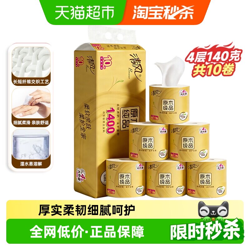 清风原生木浆卷纸湿水不易破图片