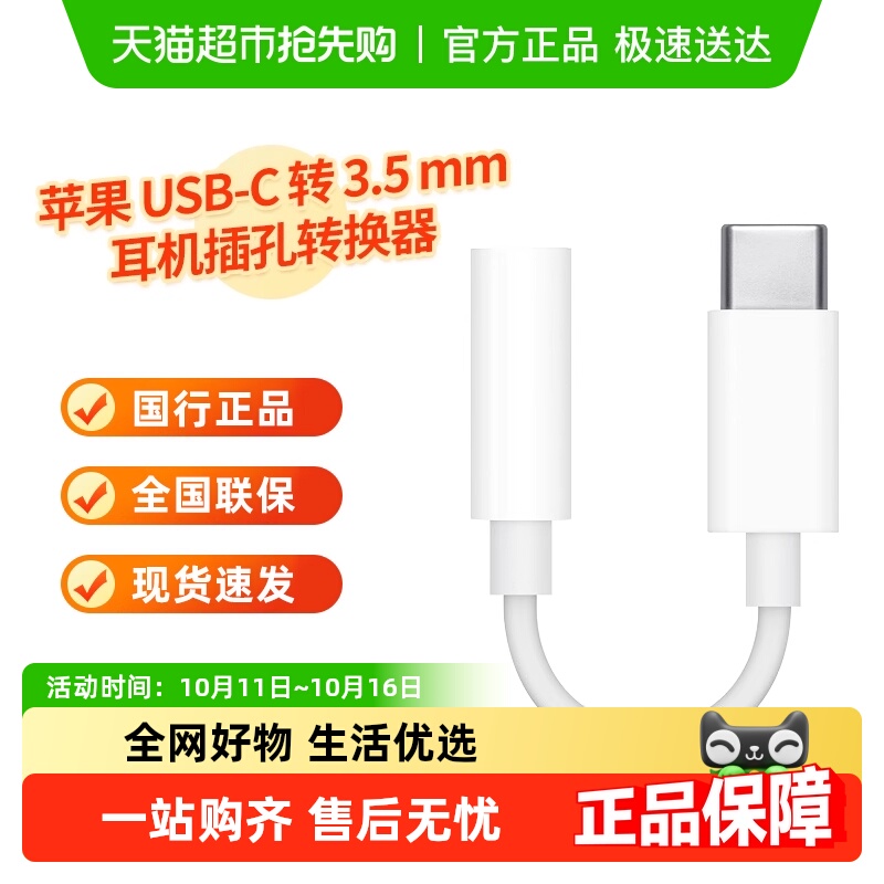 【下拉详情享优惠】Apple/苹果原装USB-C 转 3.5毫米耳机转换器