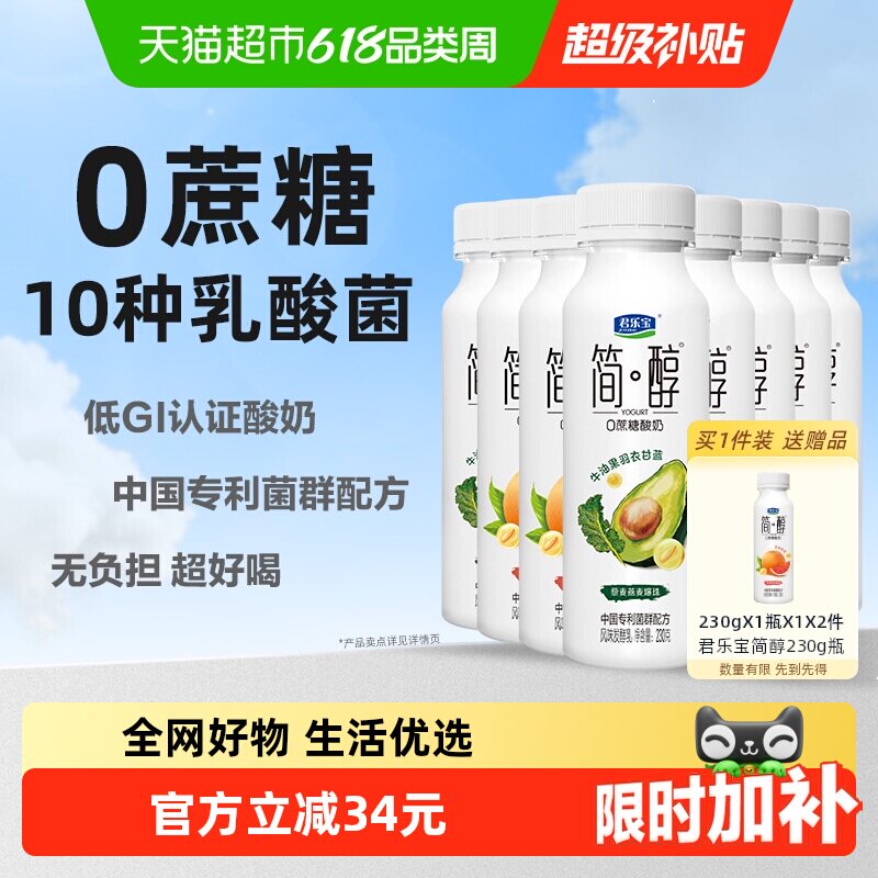 【详情页下单领优惠】君乐宝简醇牛油果西柚脐橙青柠油柑组合装