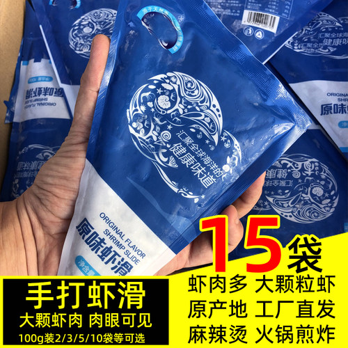 新鲜虾滑15袋青虾滑鲜冻火锅食材挤袋海底豆捞手打丸即食商用冷冻