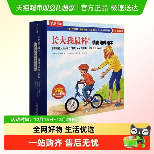 长大我最棒情商培养绘本(中英双