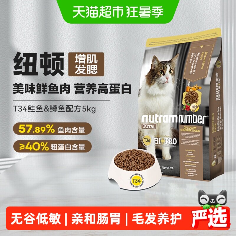 纽顿美国进口猫粮T34高蛋白5kg*1