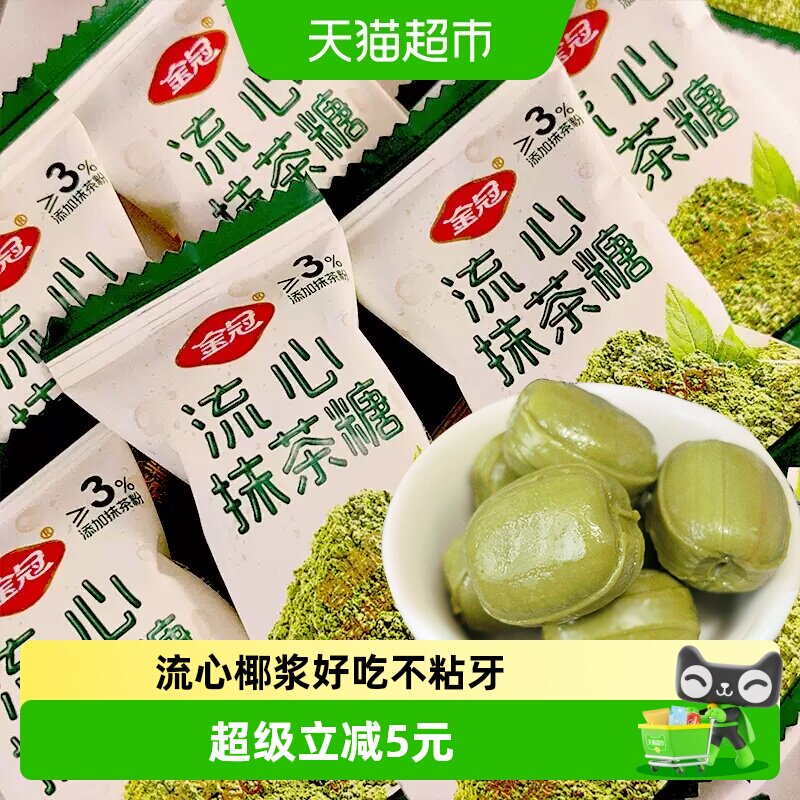 金冠流心椰浆糖抹茶糖夹心硬糖牛奶糖结婚庆喜糖休闲零食年货