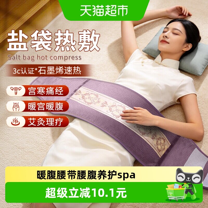 暖宫腰带海盐盐袋热敷包粗盐理疗袋艾草电加热腰部姨妈暖肚子神器