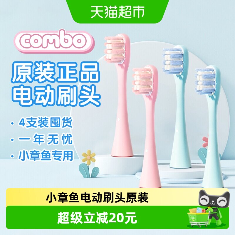 COMBO电动牙刷刷头原装正品刷头图片