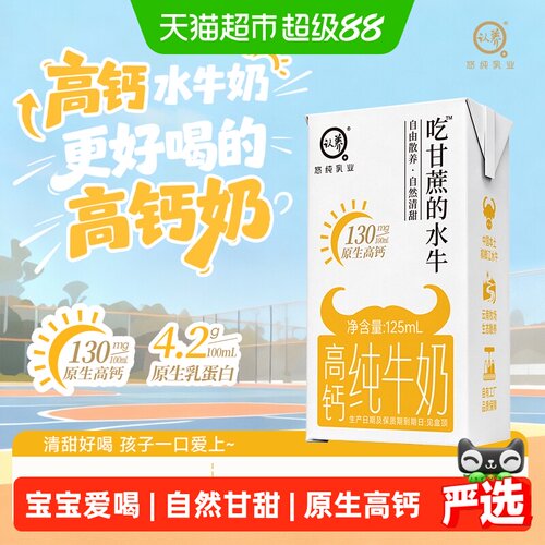 认养高钙吃甘蔗的水牛奶自然甘甜