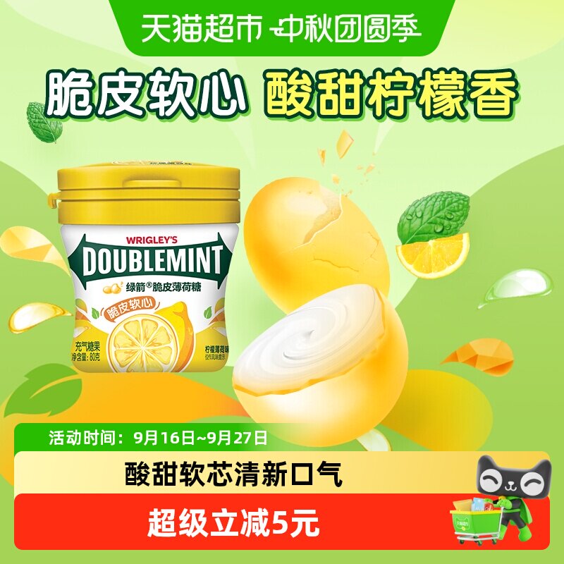 绿箭脆皮柠檬软心薄荷糖80g×1瓶图片