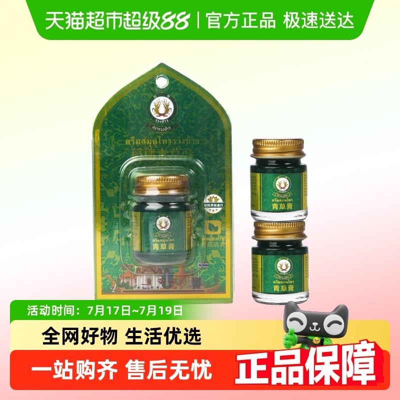 稻穗原装进口牌泰国青草膏清凉油