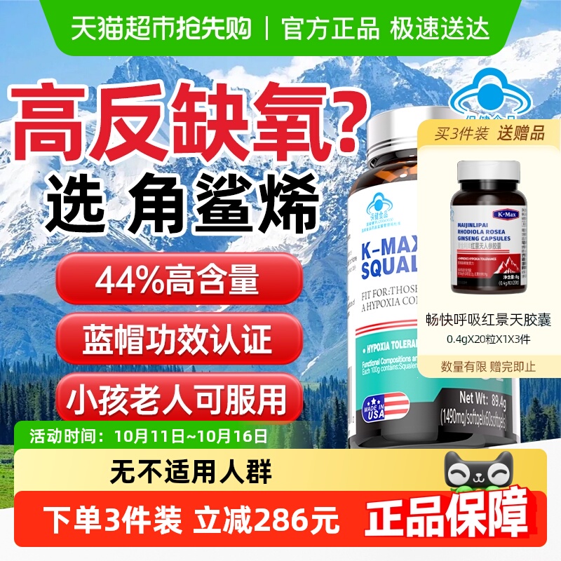 康麦斯角鲨烯胶囊抗高原反应高反旅行耐缺氧西藏药房同款送红景天