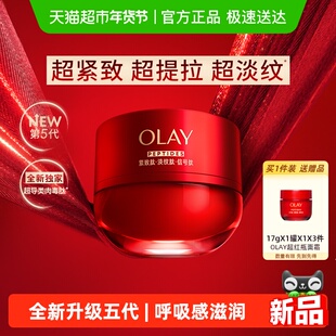 【李宇春同款】全新升级OLAY玉兰油超红瓶面霜紧致提拉抗老抗皱