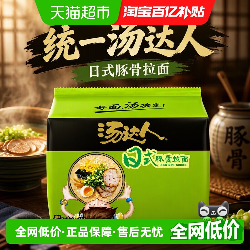 统一汤达人豚骨拉面125g*5袋图片